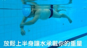 魚式游泳 陳教練